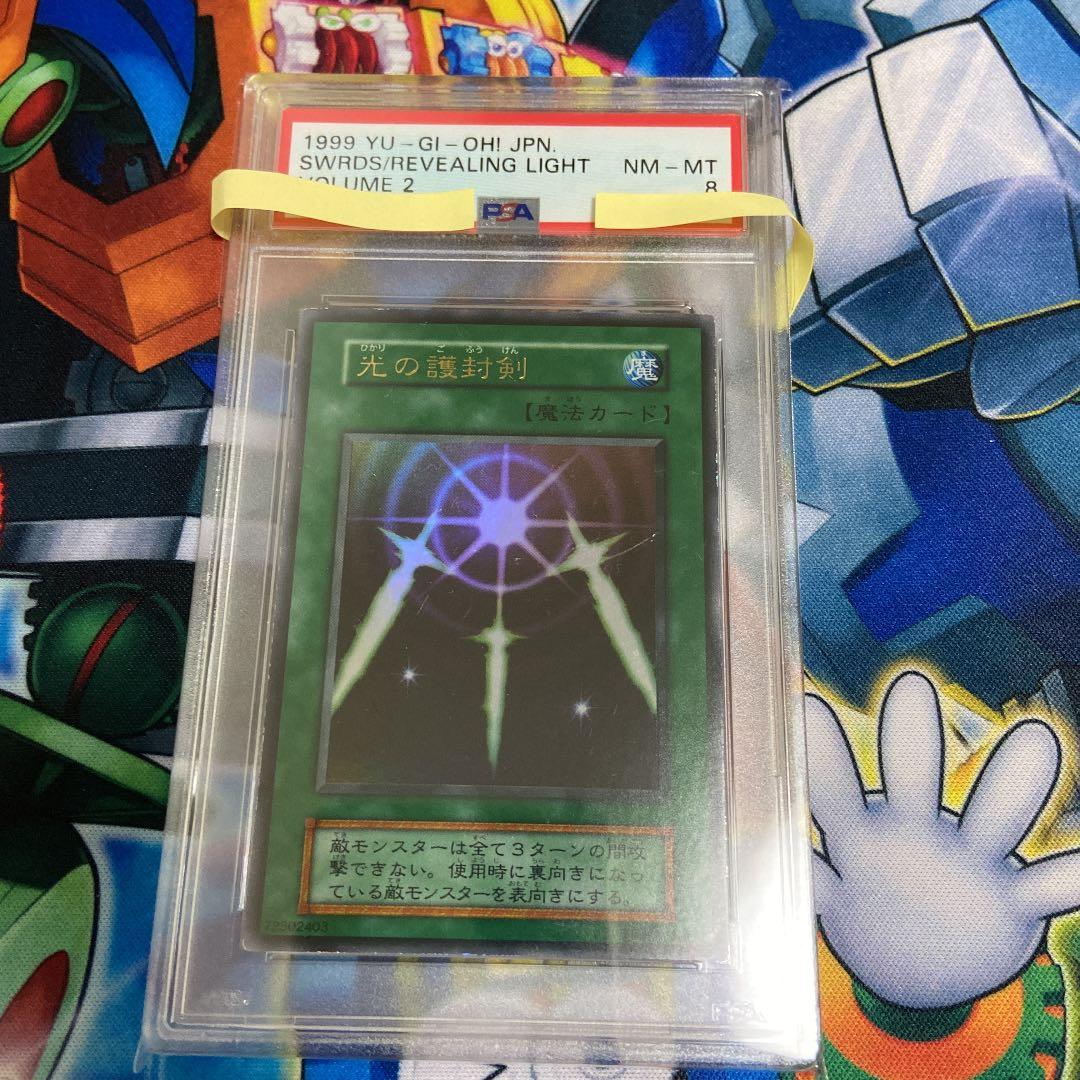 遊戯王 光の護封剣 ウルトラレア psa8 初期