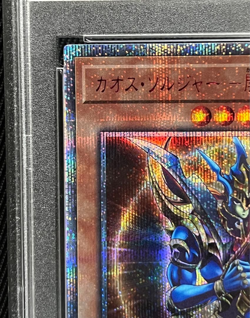 遊戯王　カオスソルジャー　開闢の使者　20thシークレットレア PSA10