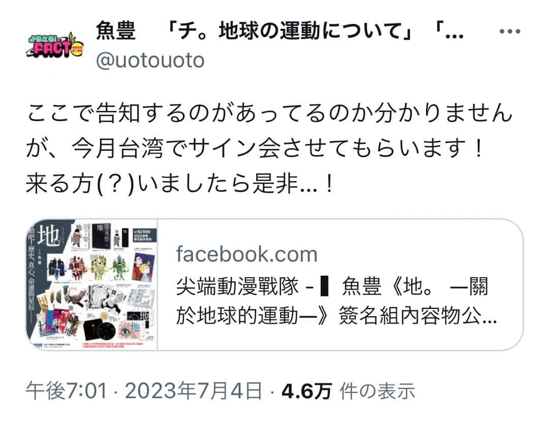 チ。 地球の運動について 魚豊先生直筆サイン色紙 台湾特装版 ラファウ バデーニ