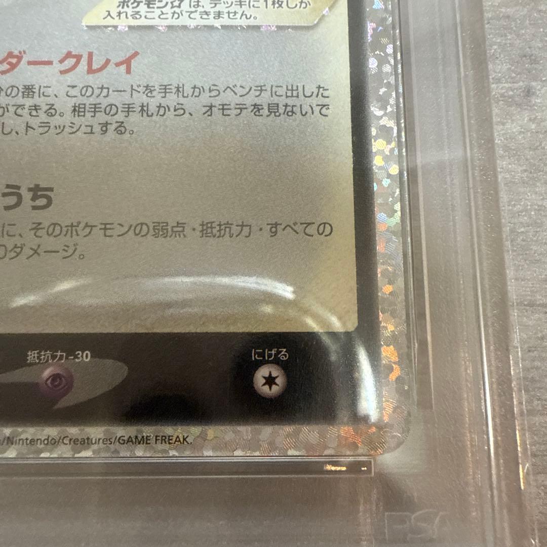 ブラッキー　25th PSA10