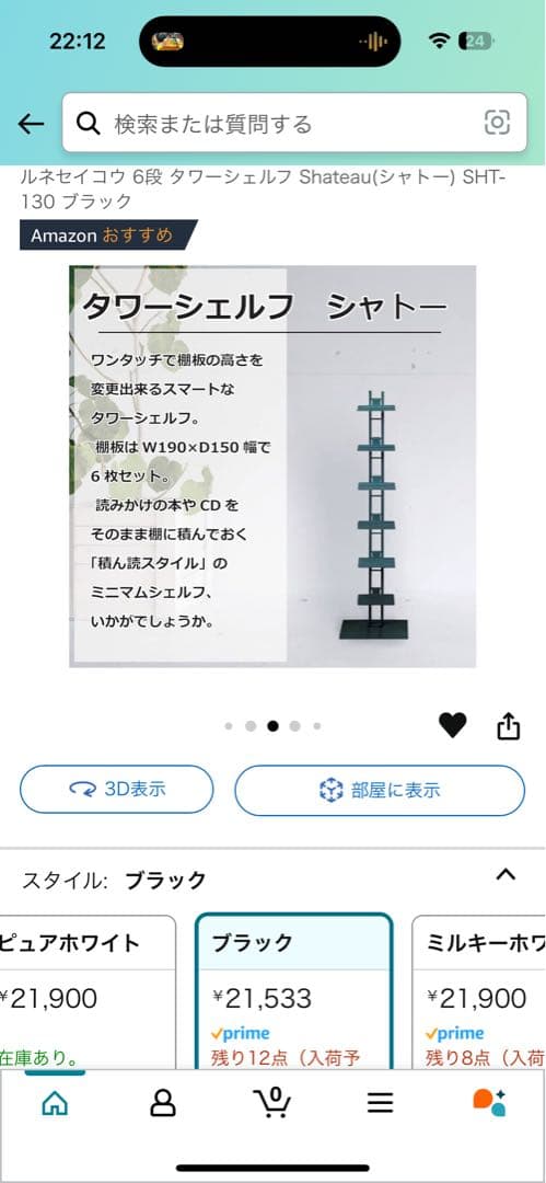 ルネセイコウ　ブックタワーシェル6段