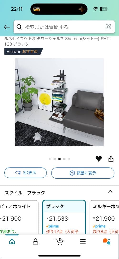 ルネセイコウ　ブックタワーシェル6段