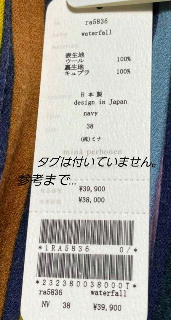 専用　minaperhonen ミナペルホネン 総柄　スカート　フレア　ウール