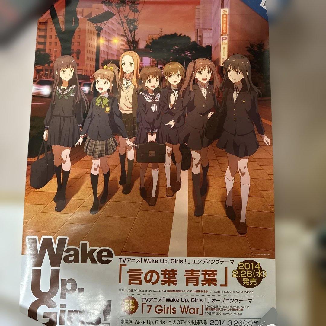 Wake Up, Girls! ポスター 3枚セット Wake Up，Girls