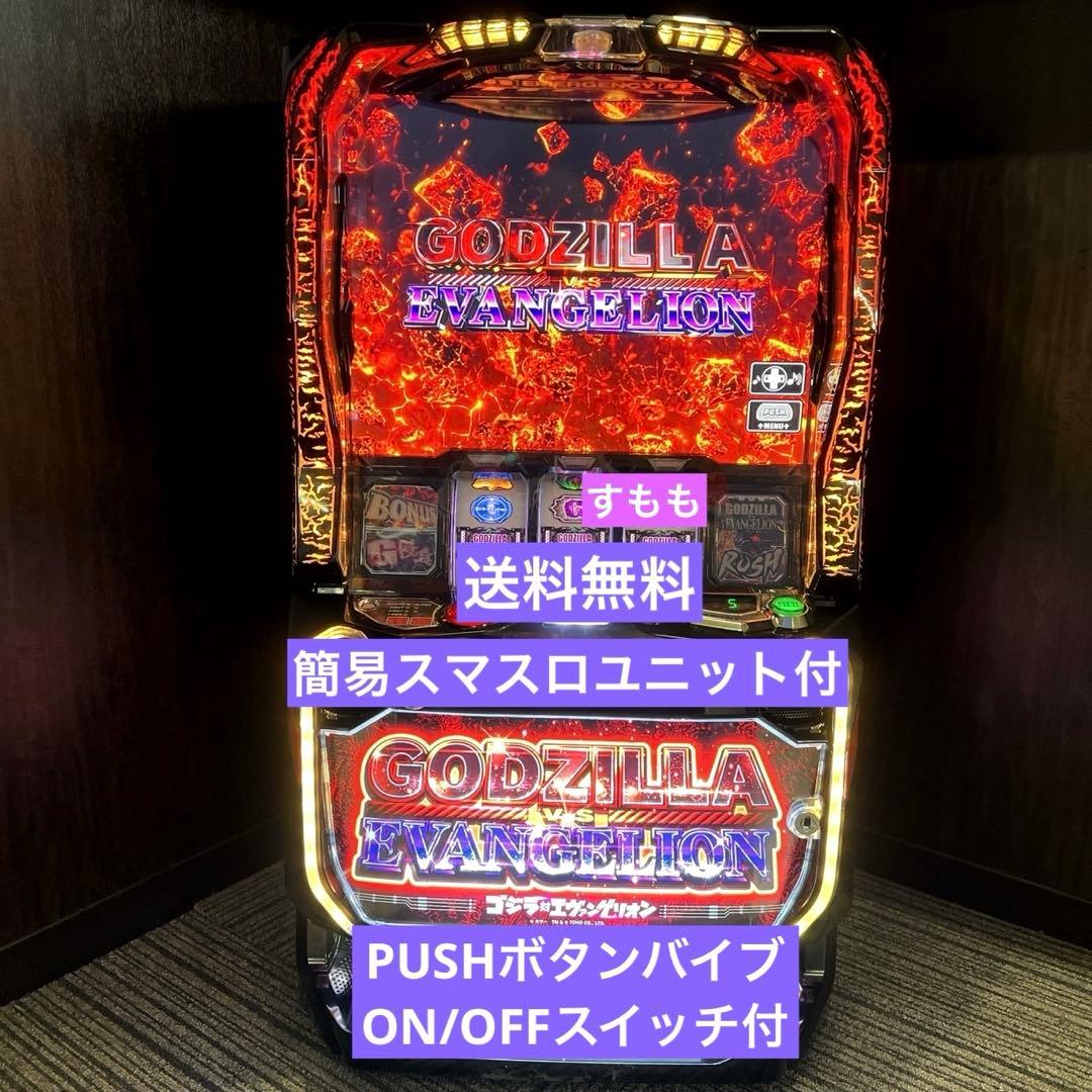 パチスロ実機 スマスロ「ゴジラ対エヴァンゲリオン」 送料無料
