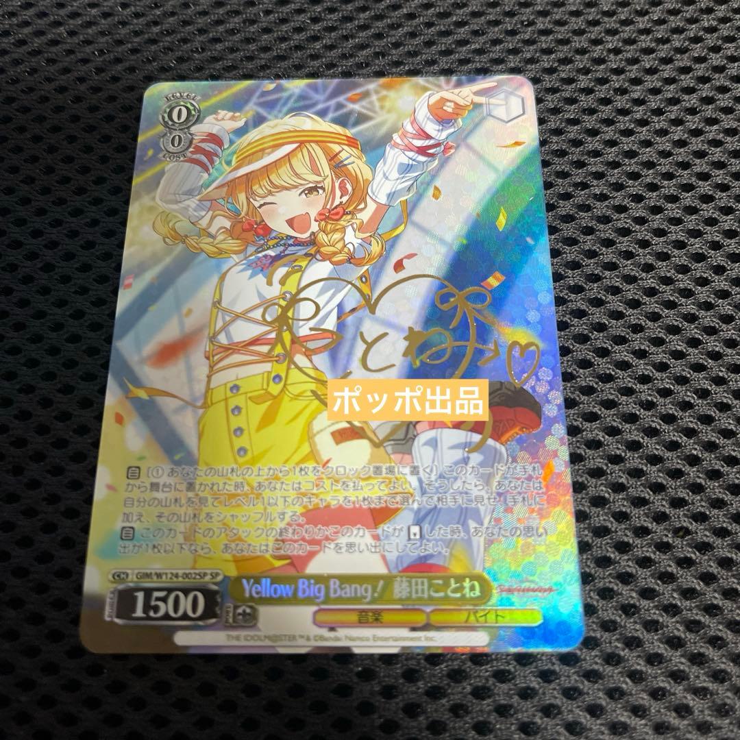 ヴァイス Yellow Big Bang! 藤田ことね SP サイン 学マス