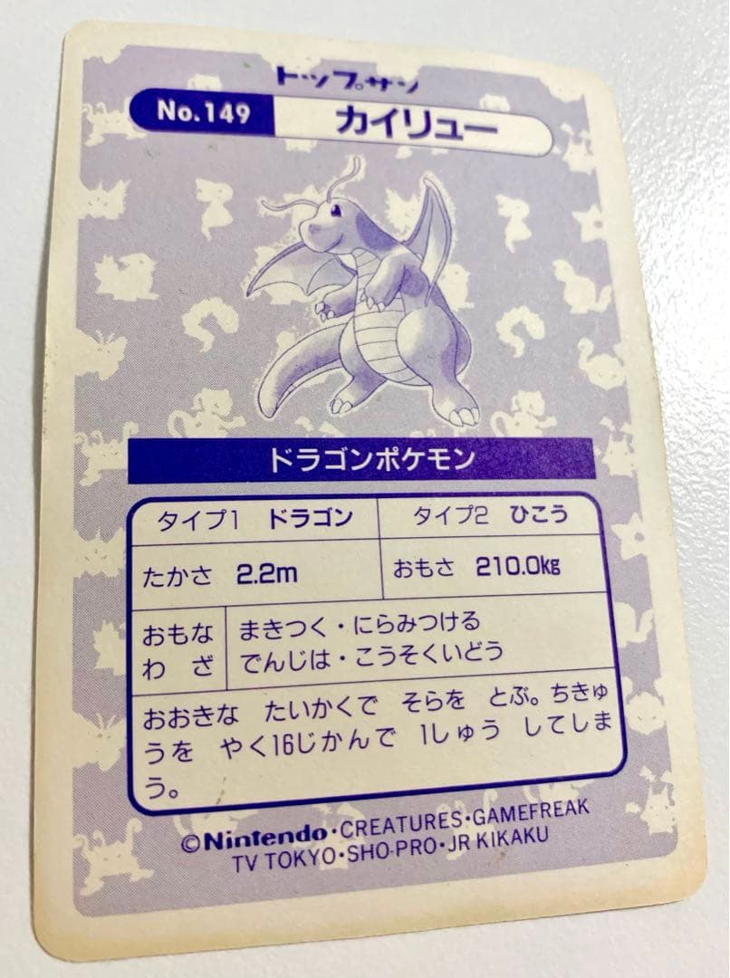 トップサン ポケモンカード No.149カイリュー キラ ホログラム - メルカリ