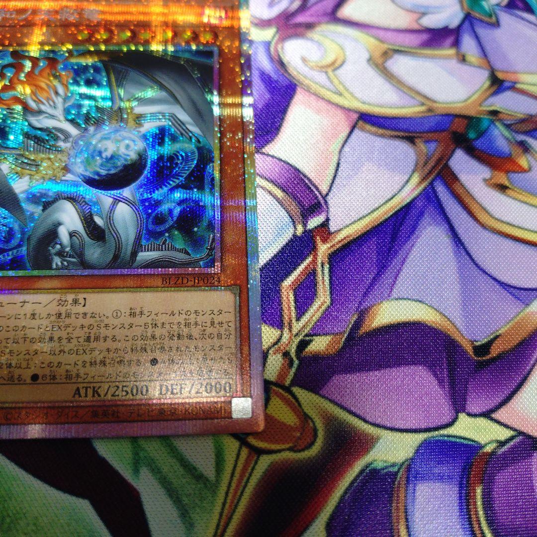 遊戯王　調和ノ天救竜　プリズマティックシークレットレア