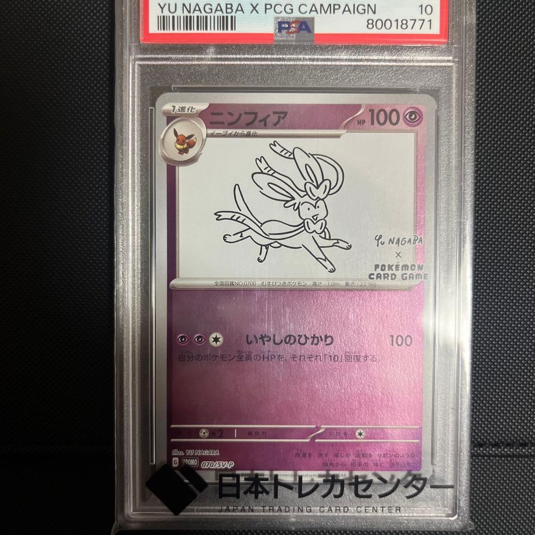 PSA10 グレイシア 《YU NAGABA》 (プロモ) {069⁄SV-P} [SV] - magi 長