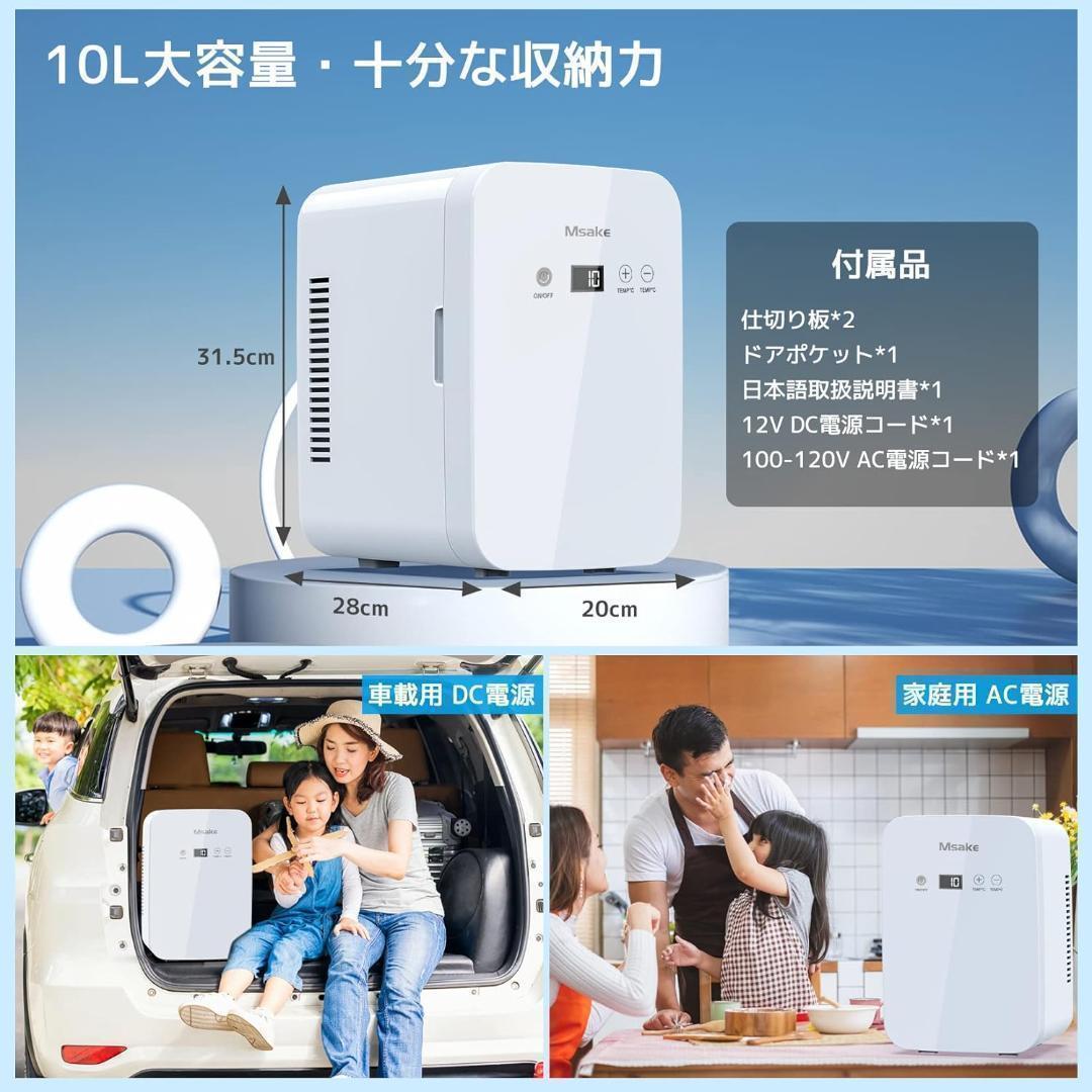 M2537-114-80】ミニ冷蔵庫 10L 12V車対応 車載用