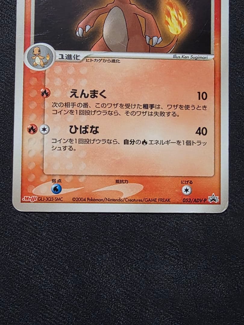 特別値下げ・ポケモンカード★リザードン進化ライン・明治プロモ３枚セット