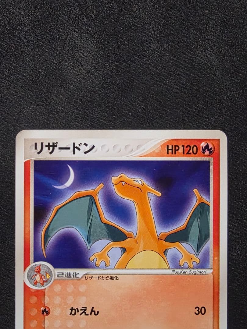 特別値下げ・ポケモンカード★リザードン進化ライン・明治プロモ３枚セット