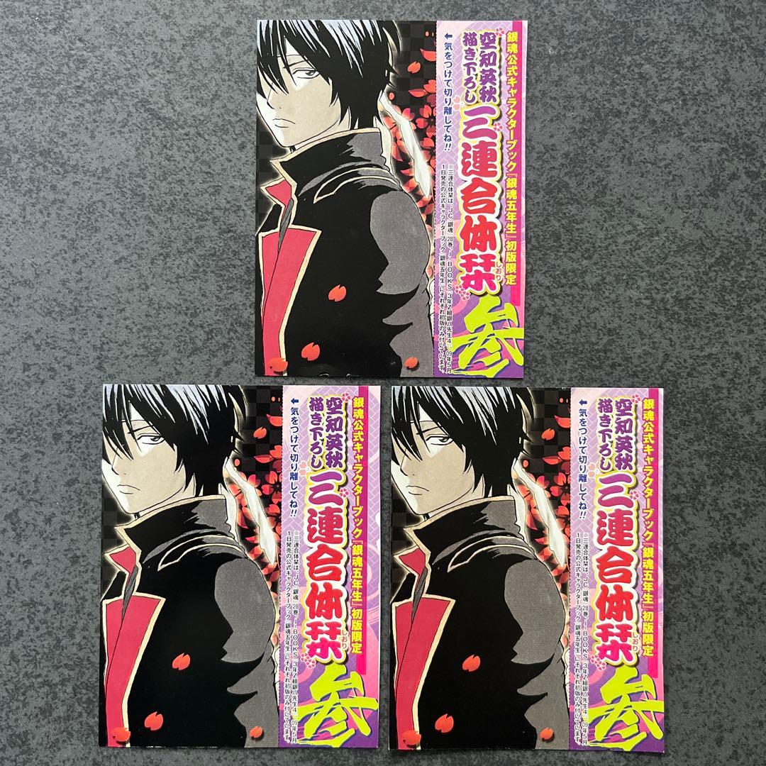 銀魂 しおり 付録 カード 特典 セット 三 年 z 組 銀 八 先生 銀魂