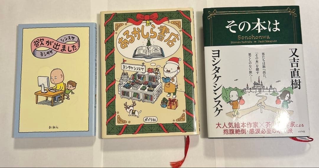 ヨシタケシンスケ まとめ売り - メルカリ