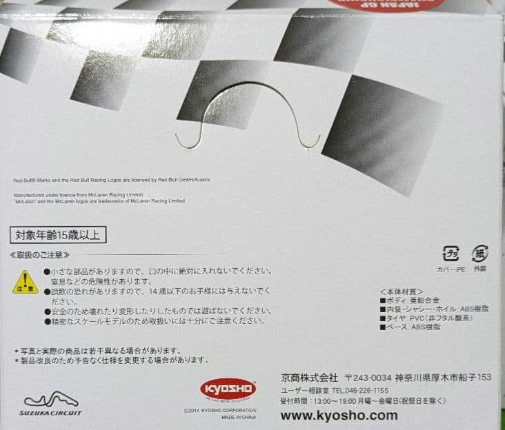 ☆京商　日本GP優勝マシンVol.5　４個セット☆