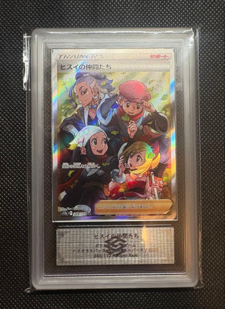 ヒスイの仲間たちsr ARS10+