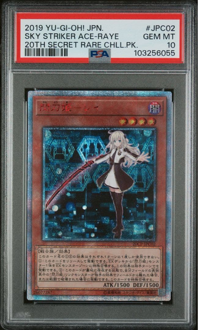 遊戯王　閃刀姫レイ　閃刀姫ロゼ　20th PSA10 セット