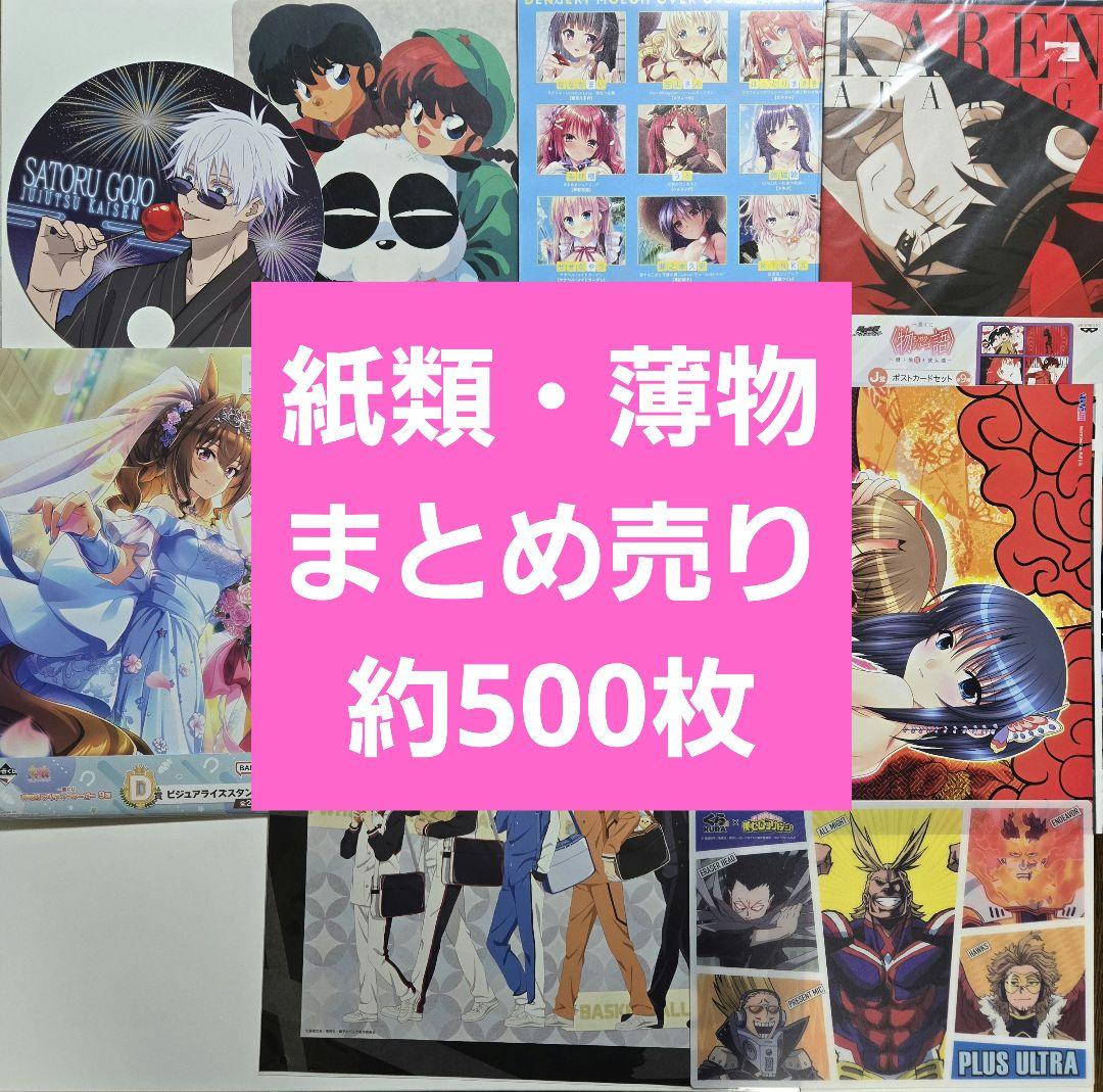 アニメグッズ ノンジャンル 紙類 薄物 紙雑貨 大量 まとめ売り 紙類
