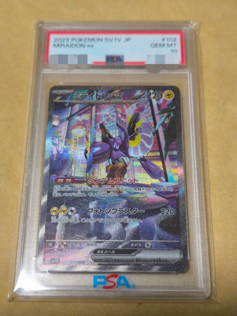 ポケモンカード ミライドンex sar psa10