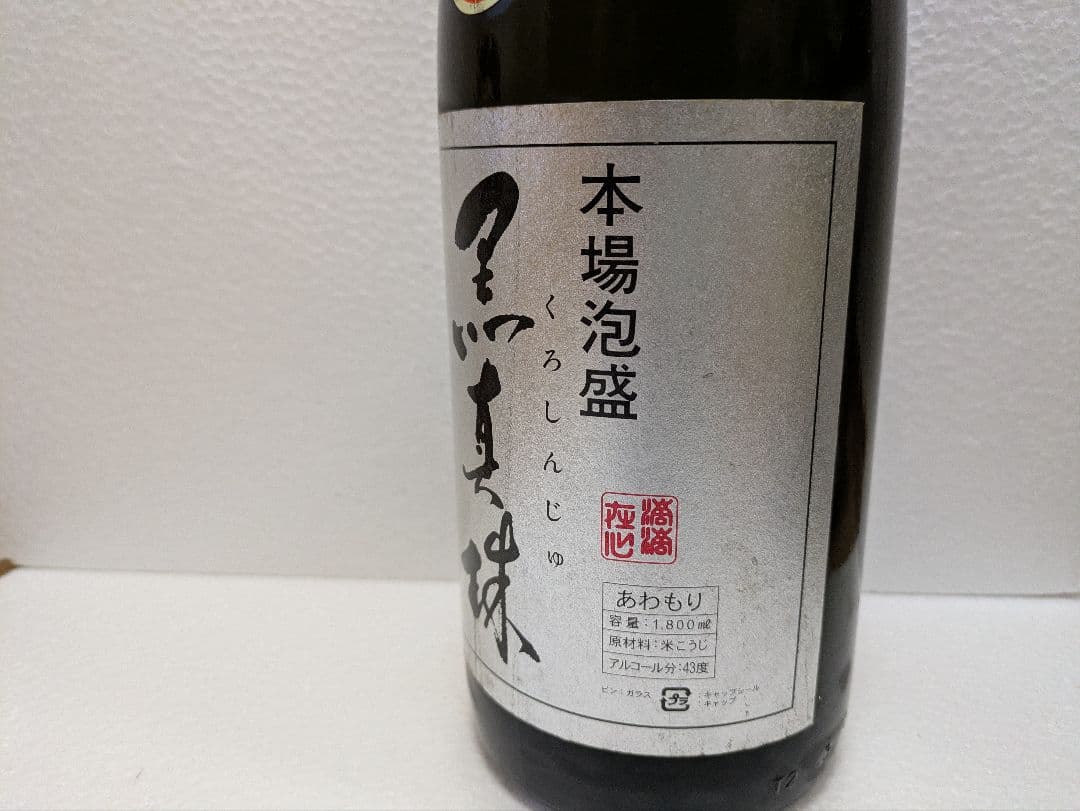 本場泡盛 瑞泉 黒真珠 古酒 43度 2本セット 瑞泉 熟成