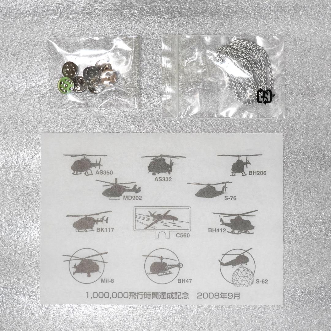 超レア】 朝日航洋 100万飛行時間達成記念 ピンバッジ ヘリコプター 飛行機