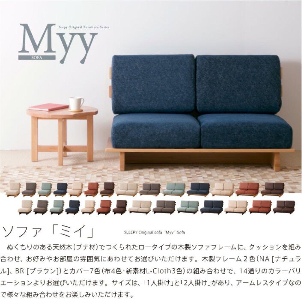 4月末販売終了‼️】ソファMyy(ミイ)ローソファー2人掛け木製ソファ石崎
