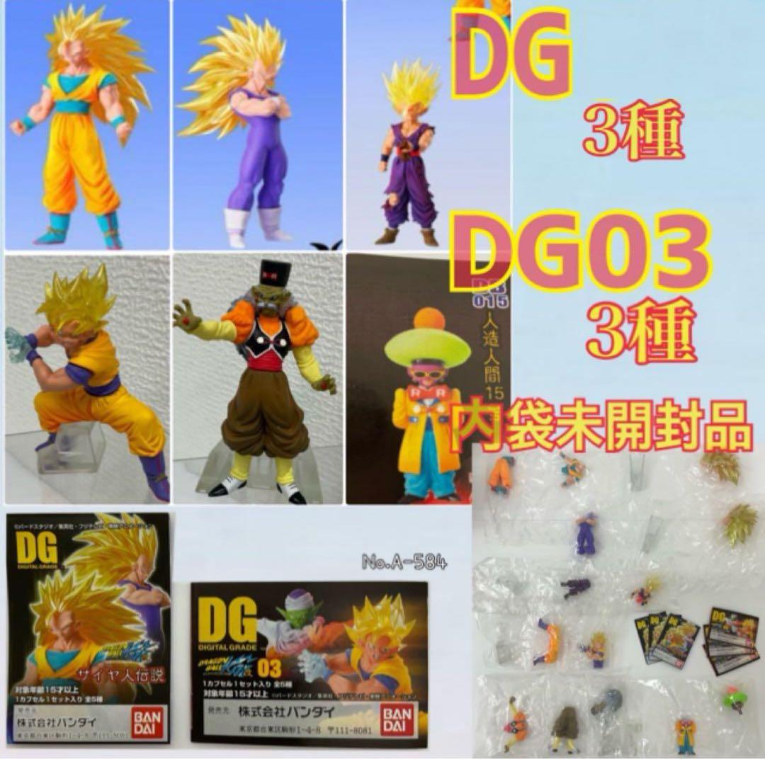 DG03ドラゴンボール全5種未開封デジタルグレードフィギュア