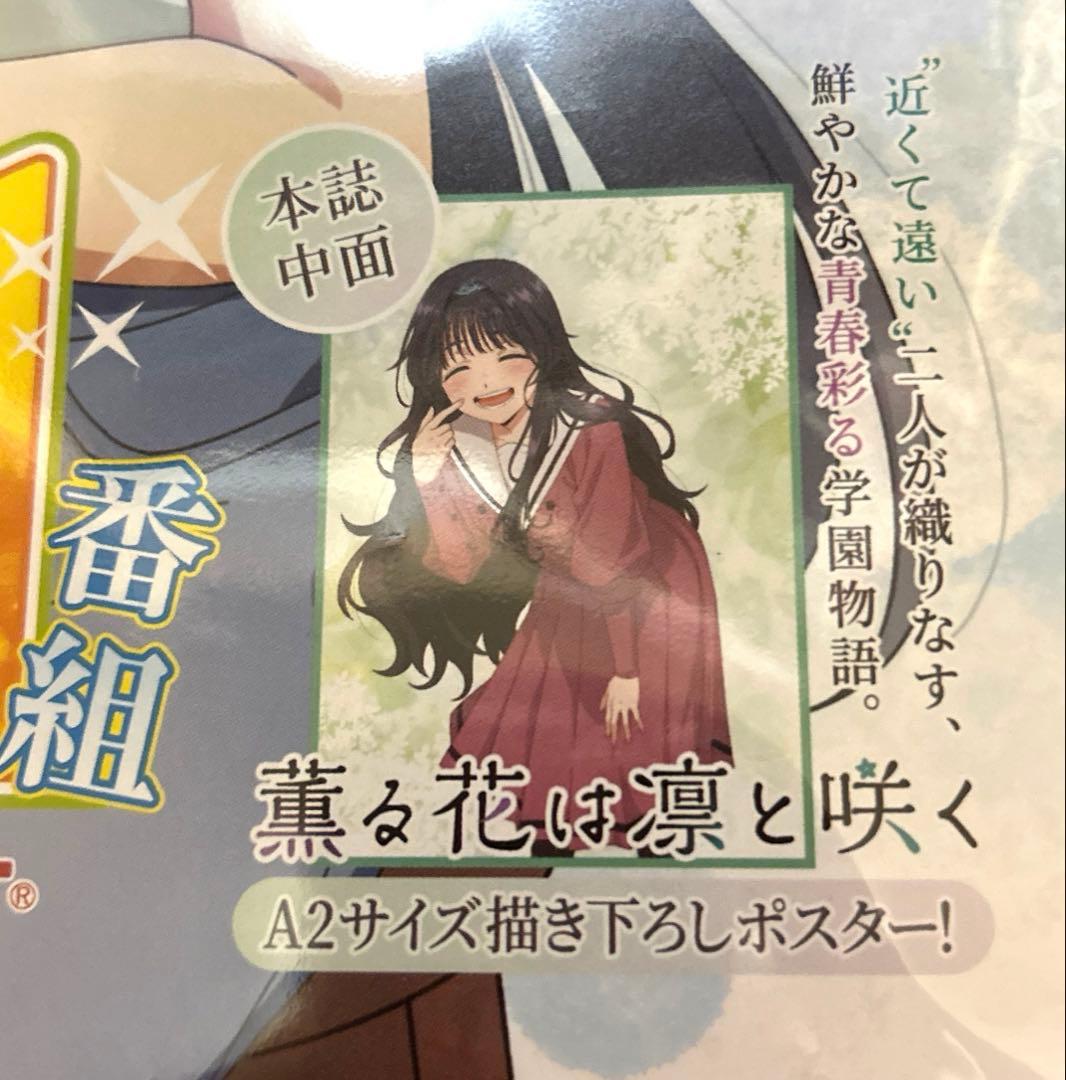 薫る花は凛と咲く和栗薫子 A2サイズ描き下ろしポスター - メルカリ