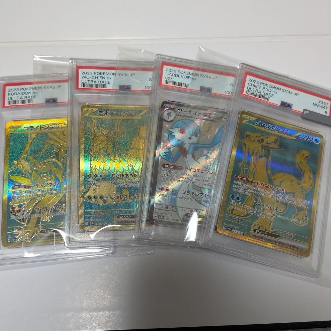 ホロズレエラー PSA10 色違いサーナイトex シャイニートレジャー Sv4a