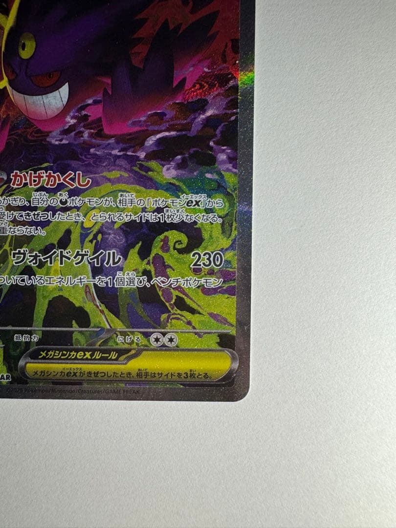 k*！様 メガゲンガーex SAR MEGAドリームEX