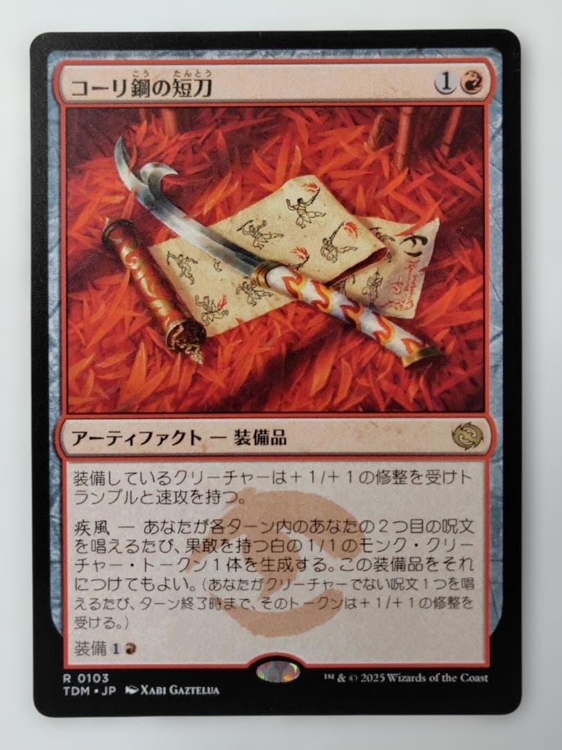 コーリ鋼の短刀　３枚セット