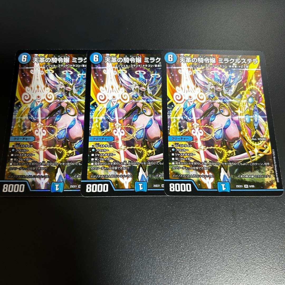 天革の騎令嬢 ミラクルステラ 3枚｜デュエマ 天革の騎令嬢