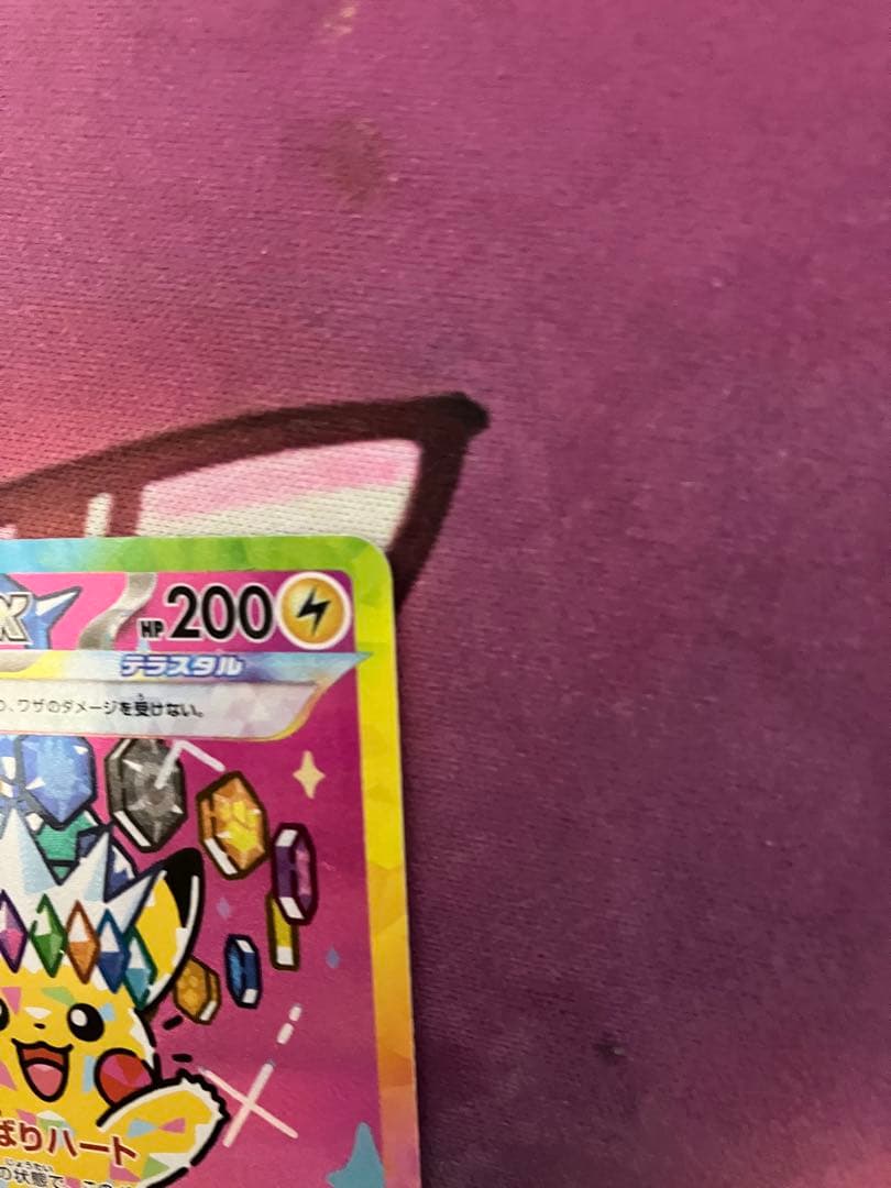 ポケカ　ピカチュウEX SAR