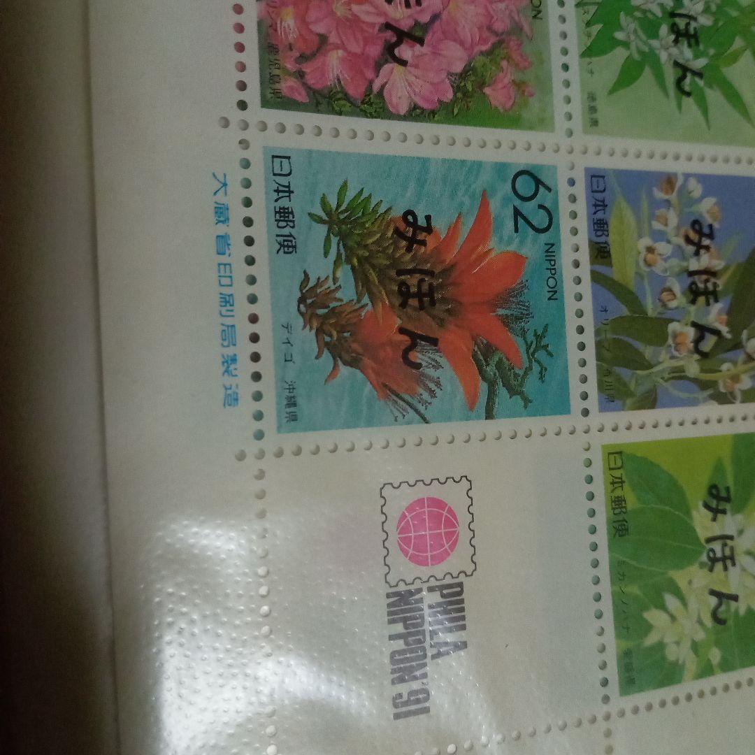 希少 ふるさと切手 花 みほん PHILA NIPPON'91 コレクション - メルカリ