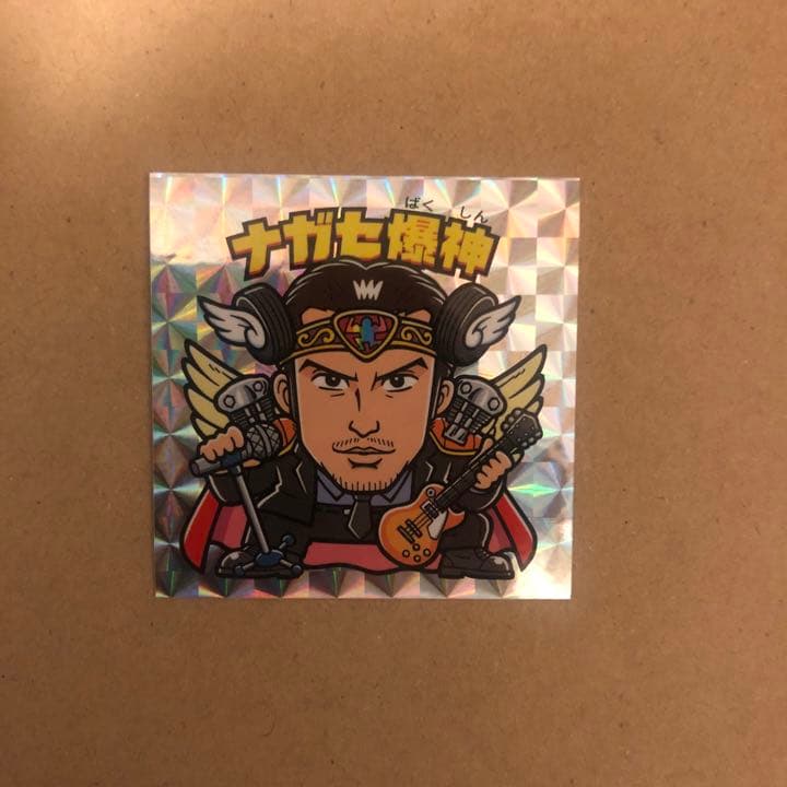 ナガセ爆神 長瀬智也 ビックリマンシール オンライン ショップ