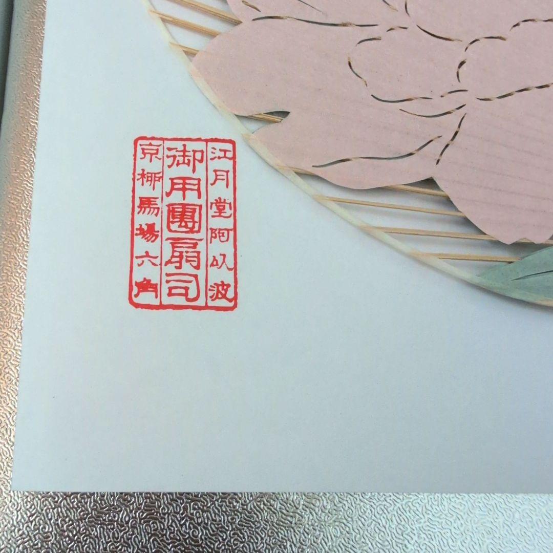 京うちわ 阿似波 特型両透うちわ【ヴァンクリーフ&アーペル】特別誂え