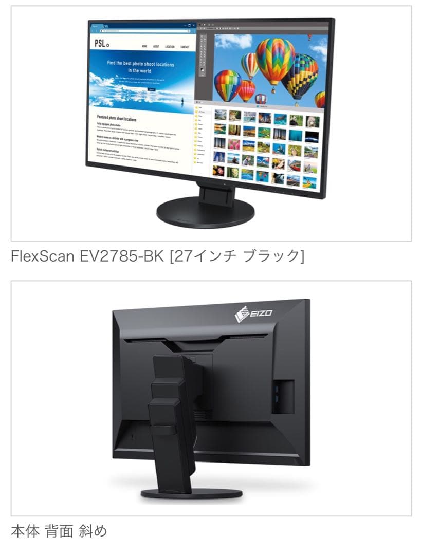 EIZO ブラック ディスプレイ 本体 EV2785 2022年製