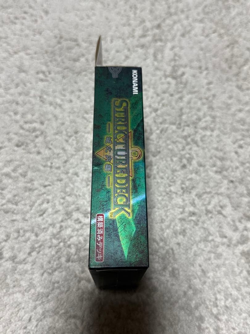 遊戯王OCG ストラクチャーデッキ　城之内