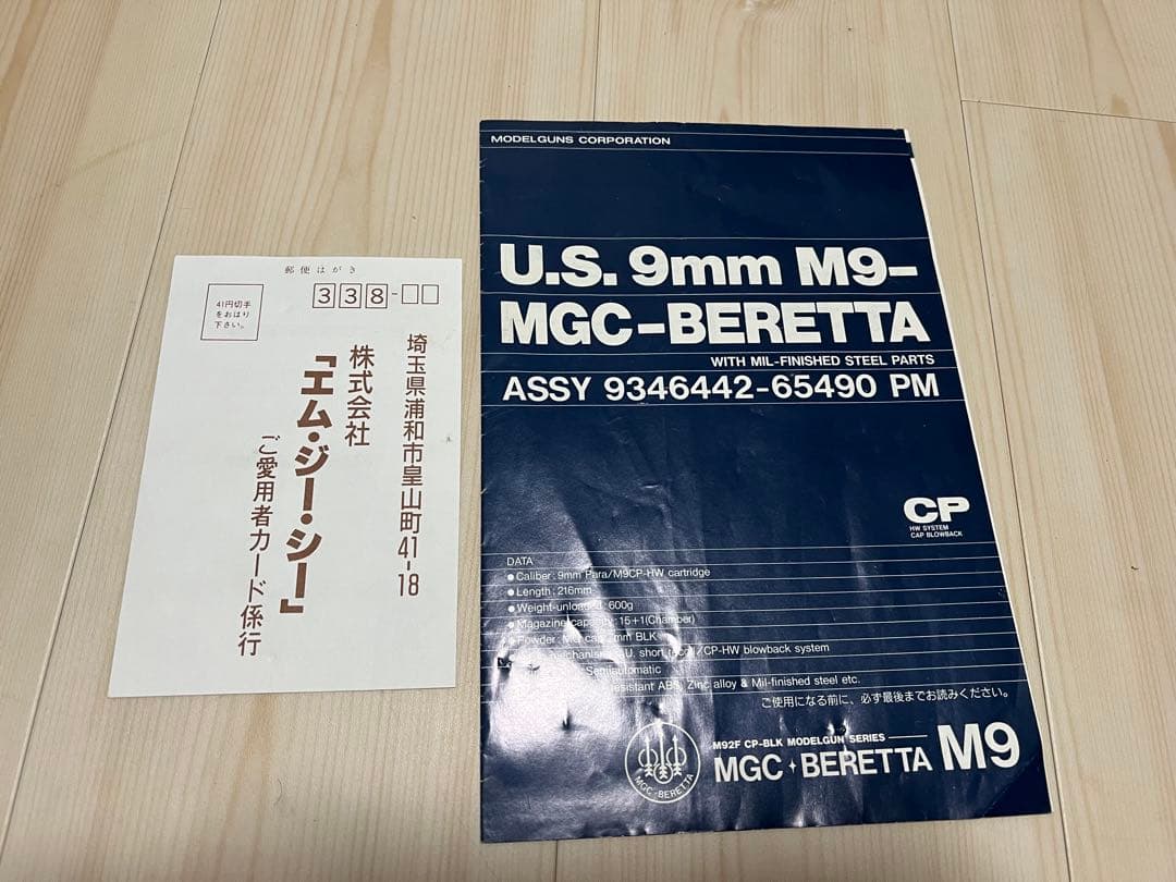 MGC m9 モデルガン