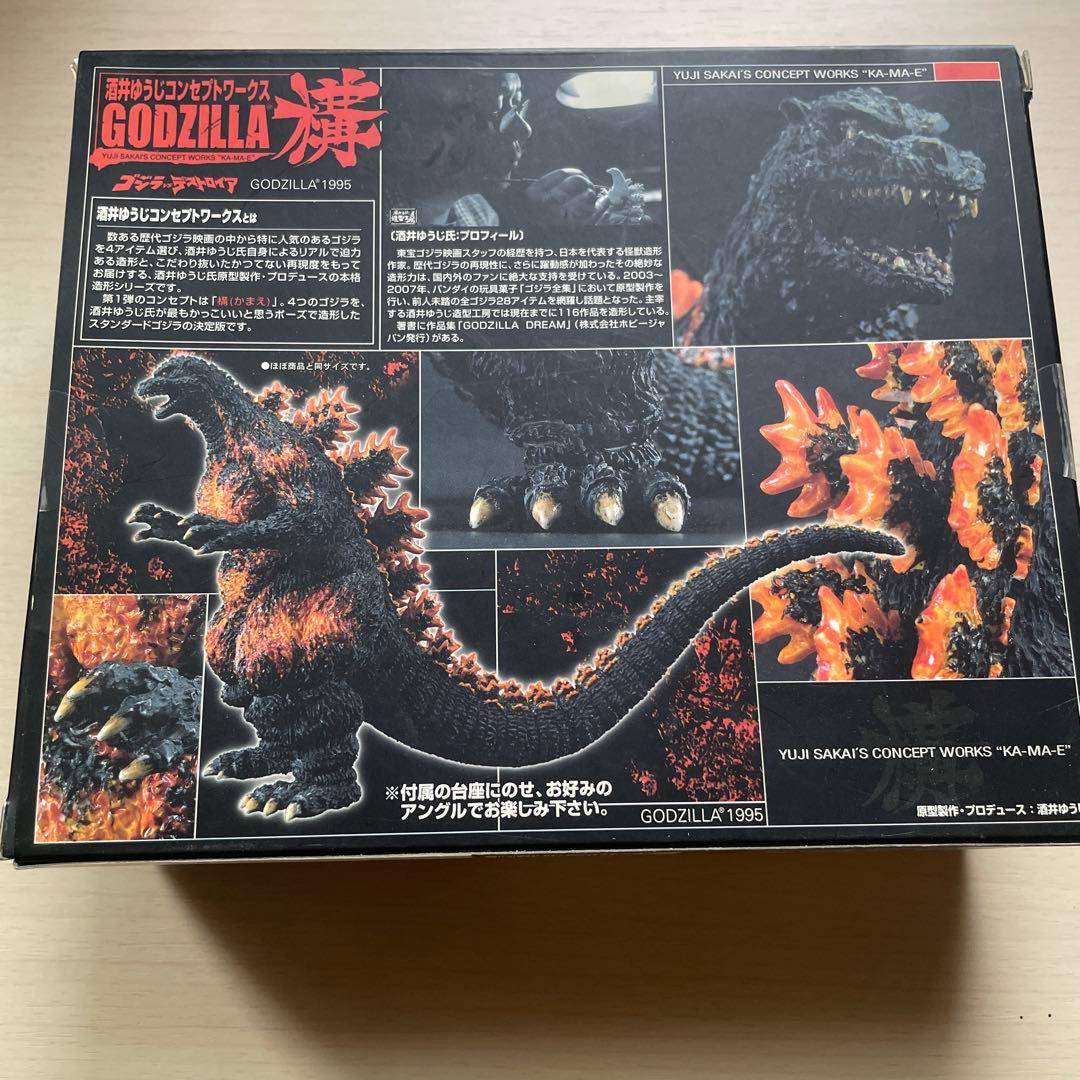 酒井ゆうじコンセプトワークス　バーニングゴジラ　ゴジラ1995　フィギュア