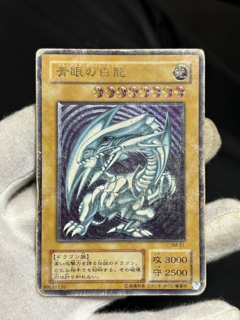 青眼の白龍レリーフSM-51