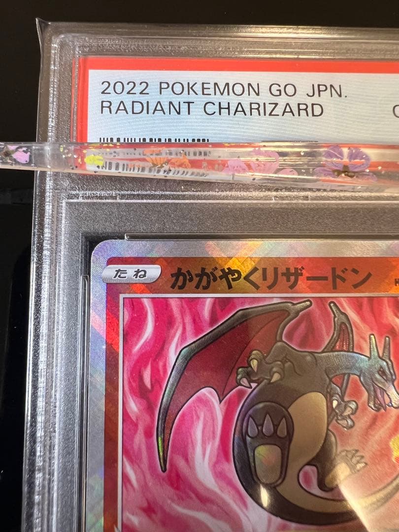 鑑定品】かがやくリザードン psa10 リザードン psa10 - メルカリ