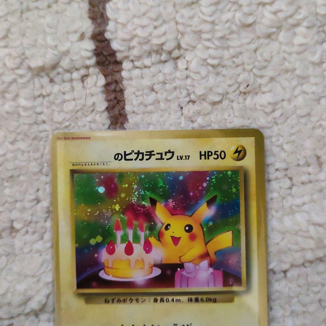高騰中】おたんじょうびピカチュウ プロモカード - メルカリ