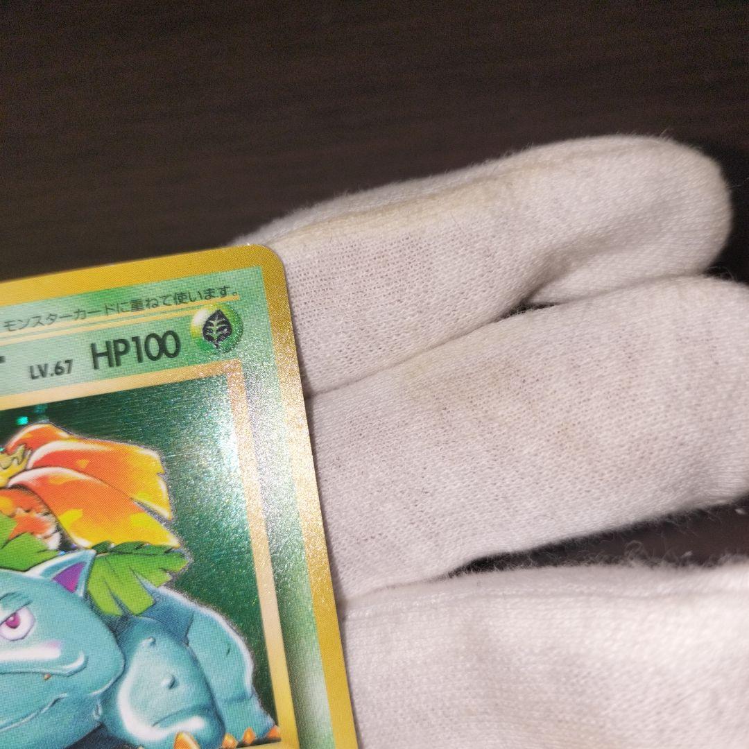 ポケモンカード 旧裏 フシギバナ