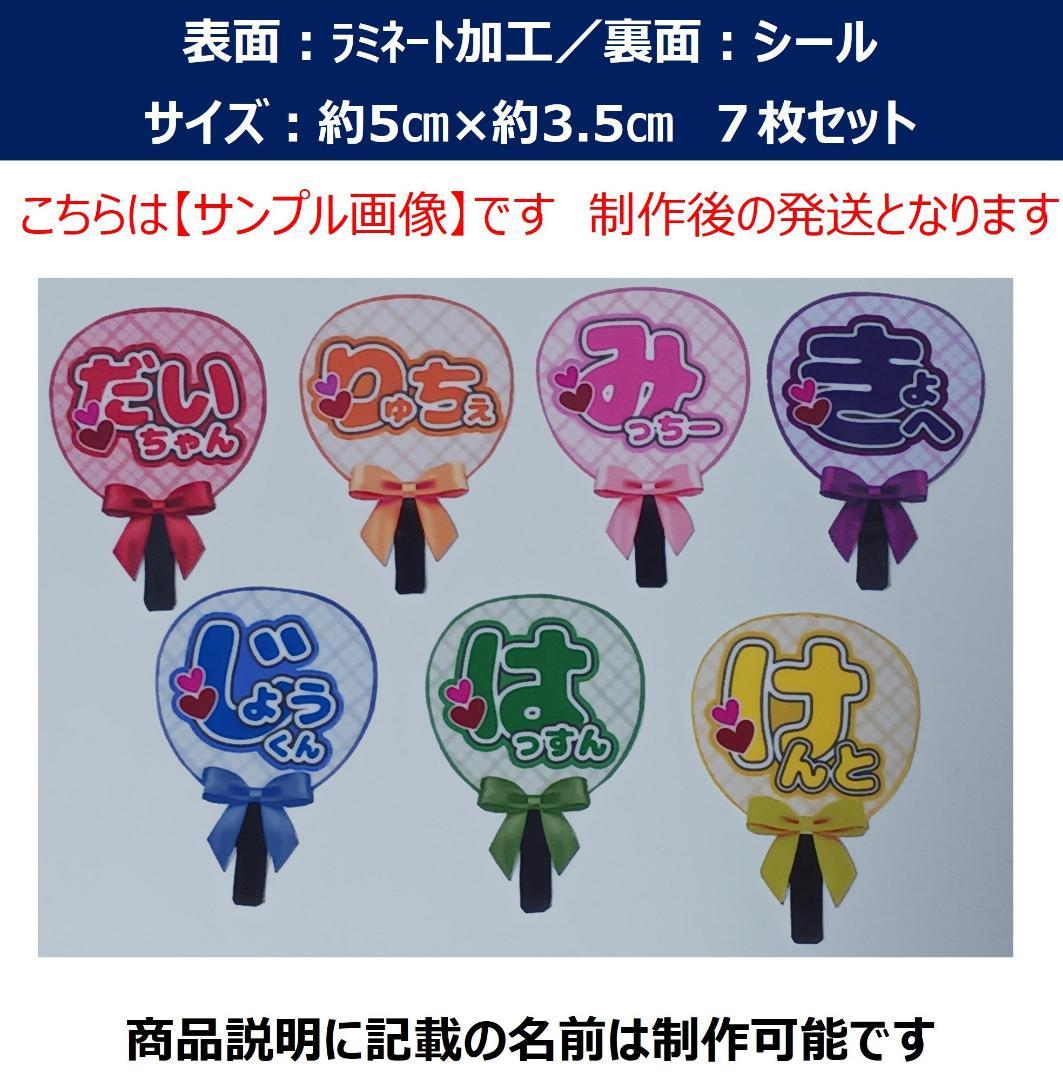 なにわ男子 ミニ うちわ文字 ミニうちわ ステッカーシール ひらがな