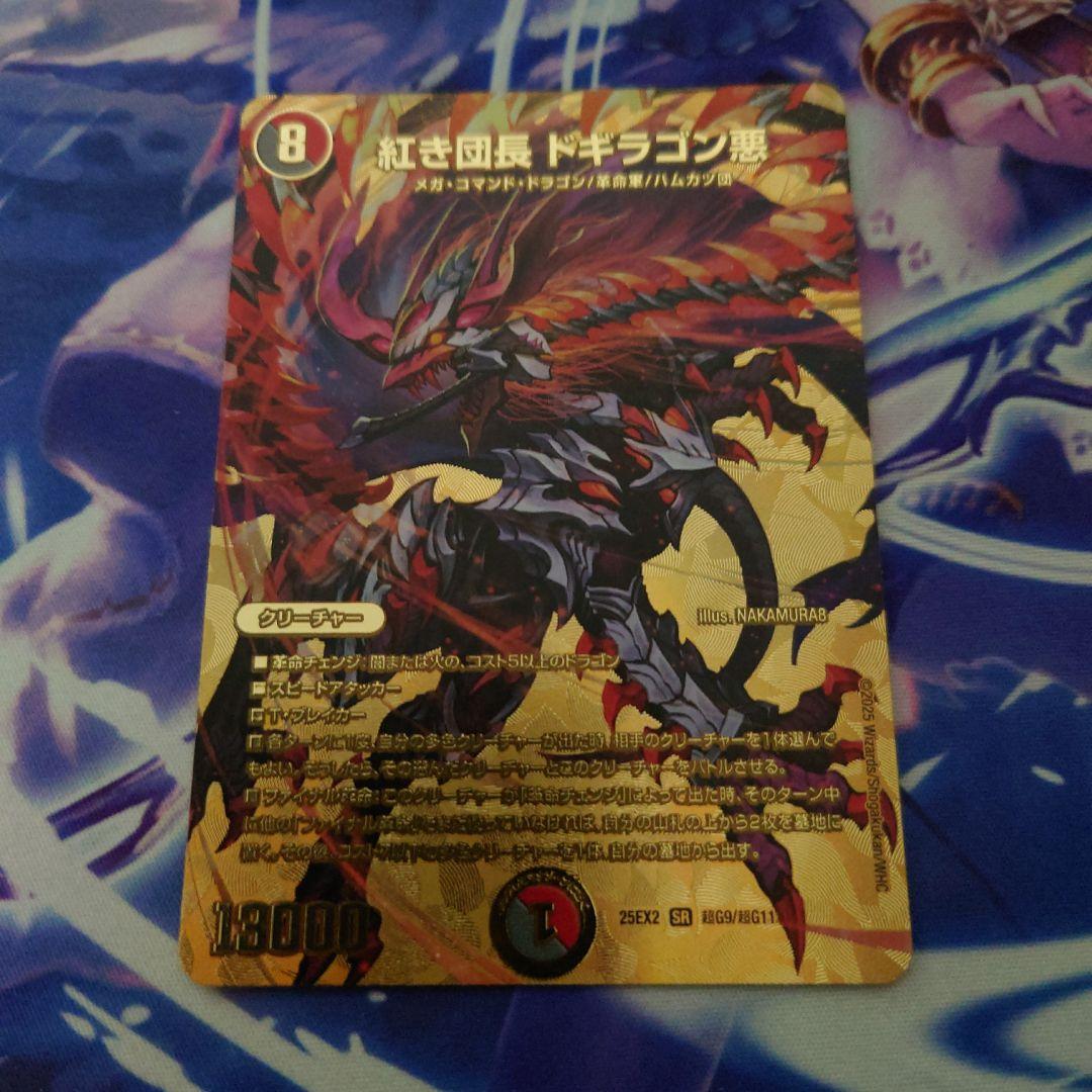 紅き団長ドギラゴン悪 金 シークレット - メルカリ