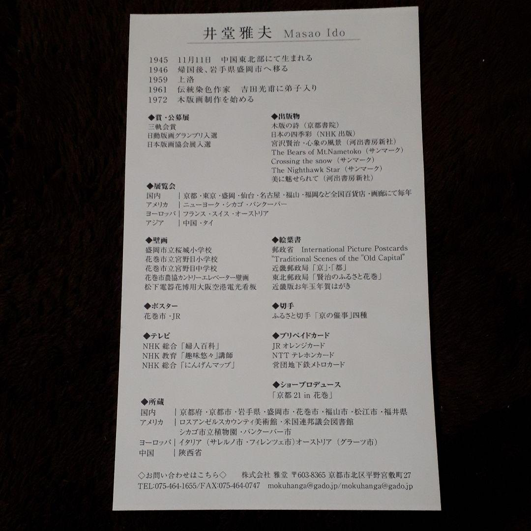 [3.11] 井堂雅夫の絵　奇跡の一本松　平泉中尊寺　一本松　復興