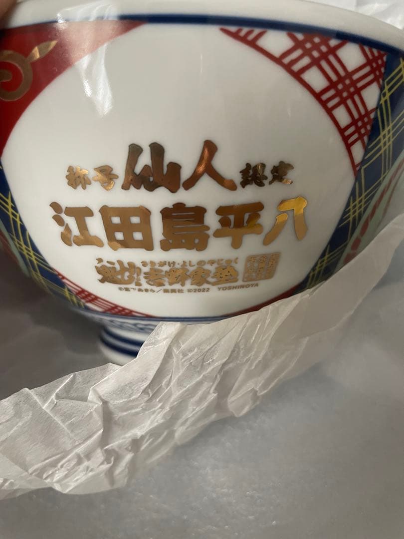 魁吉野家塾吉野家×男塾塾長江田島平八丼週刊少年ジャンプ