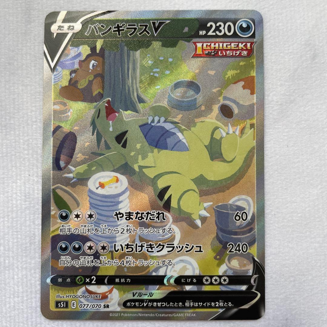 バンギラスV SR S5I 一撃マスター 077/070 - メルカリ