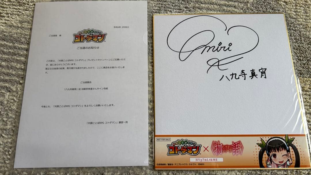 八九寺真宵役 加藤英美里さん 直筆 サイン色紙 - メルカリ